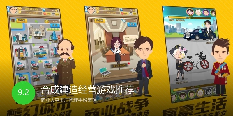 合成建造经营游戏推荐