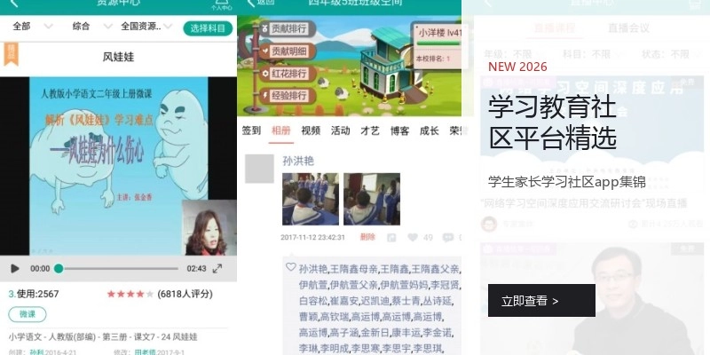学习教育社区平台精选