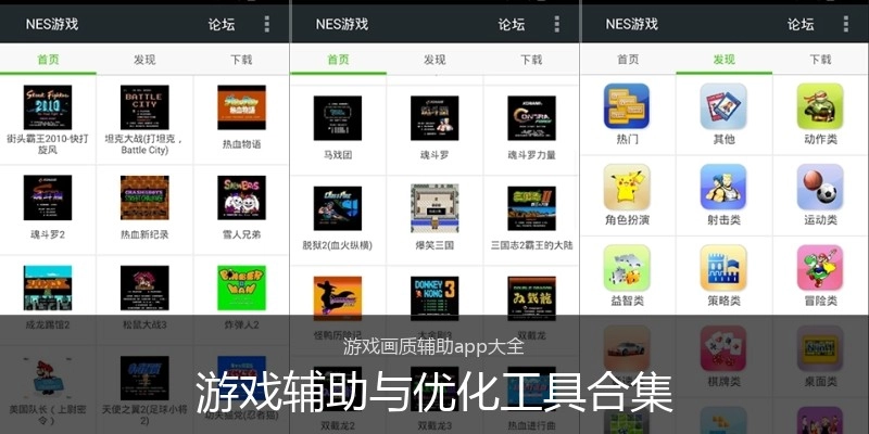 游戏辅助与优化工具合集