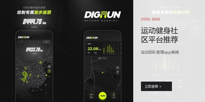 运动健身社区平台推荐
