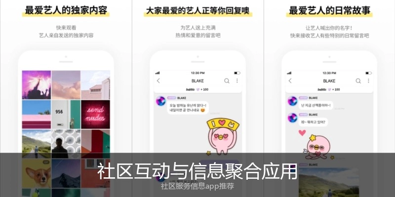 社区互动与信息聚合应用