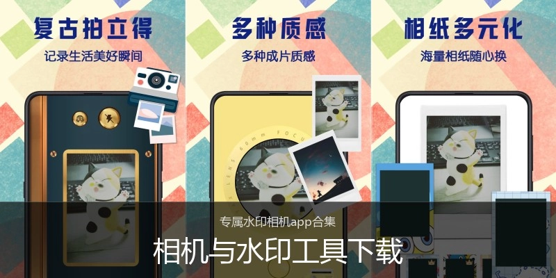 相机与水印工具下载