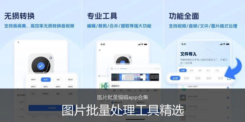 图片批量处理工具精选