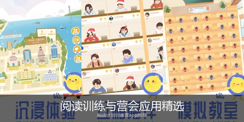 阅读训练与营会应用精选