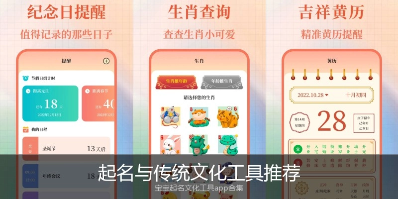 起名与传统文化工具推荐