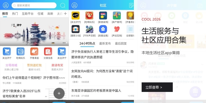 生活服务与社区应用合集