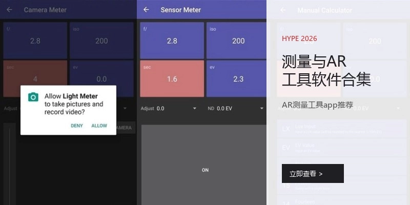 测量与AR工具软件合集