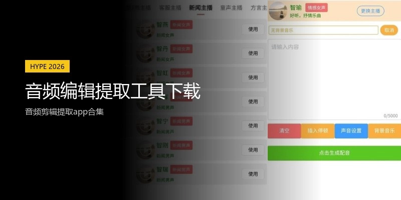 音频编辑提取工具下载