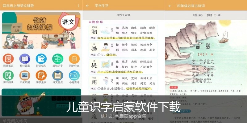 儿童识字启蒙软件下载