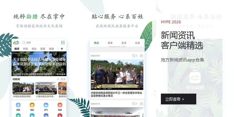 新闻资讯客户端精选