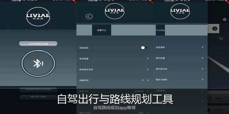 自驾出行与路线规划工具