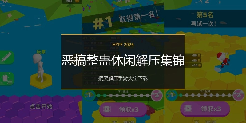 恶搞整蛊休闲解压集锦