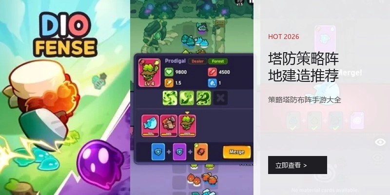 塔防策略阵地建造推荐