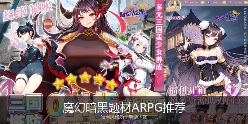 魔幻暗黑题材ARPG推荐