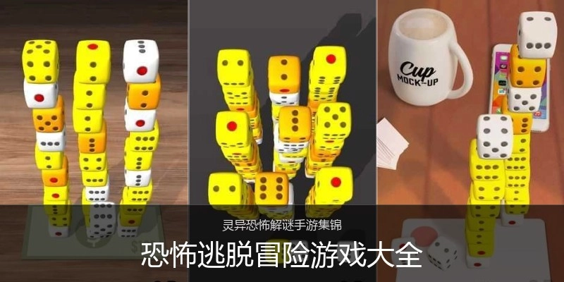 恐怖逃脱冒险游戏大全