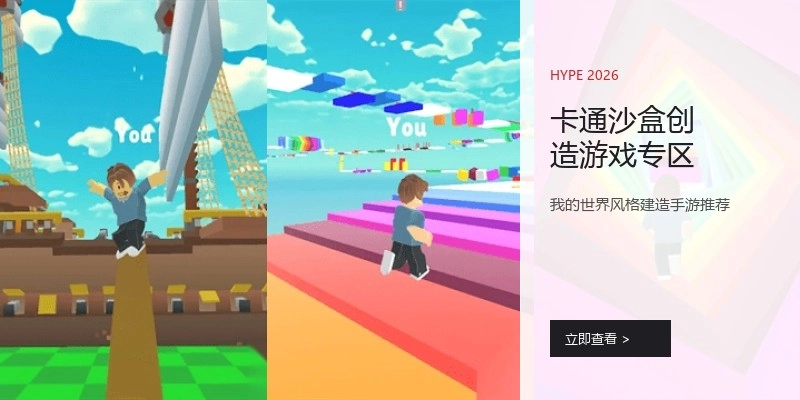 卡通沙盒创造游戏专区