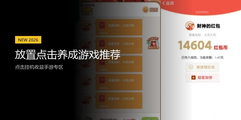 放置点击养成游戏推荐