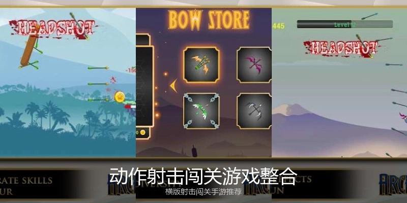 动作射击闯关游戏整合