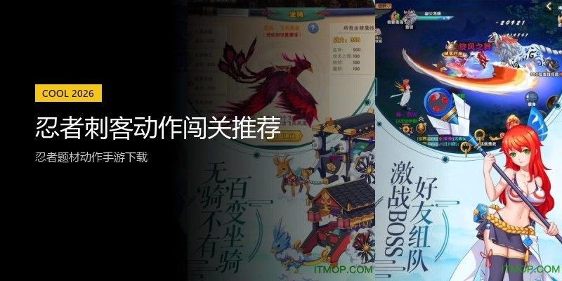 忍者刺客动作闯关推荐