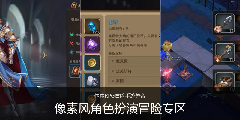 像素风角色扮演冒险专区
