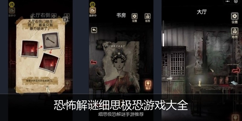 恐怖解谜细思极恐游戏大全