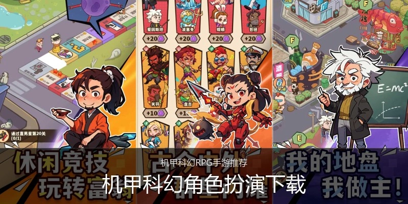 机甲科幻角色扮演下载