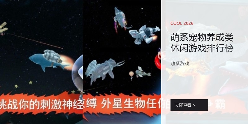 萌系宠物养成类休闲游戏排行榜
