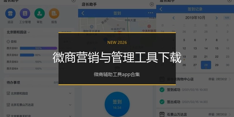 微商营销与管理工具下载