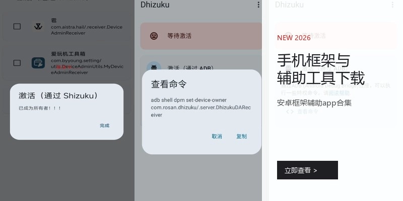 手机框架与辅助工具下载