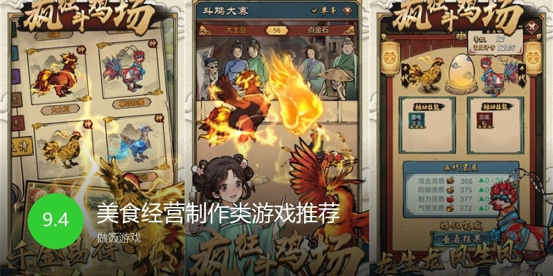 美食经营制作类游戏推荐