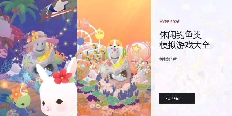 休闲钓鱼类模拟游戏大全