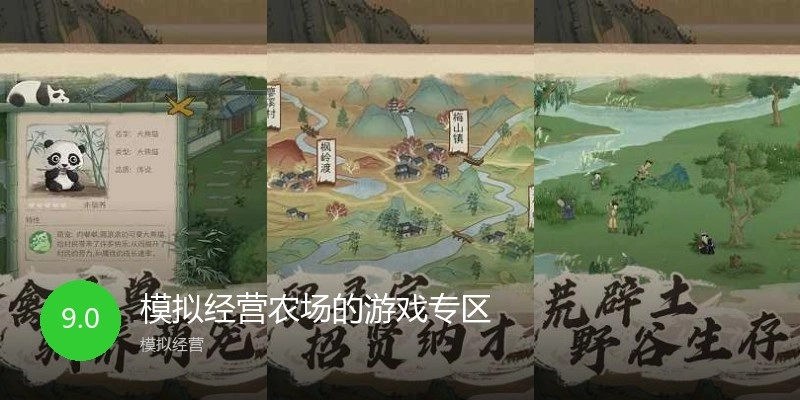 模拟经营农场的游戏专区