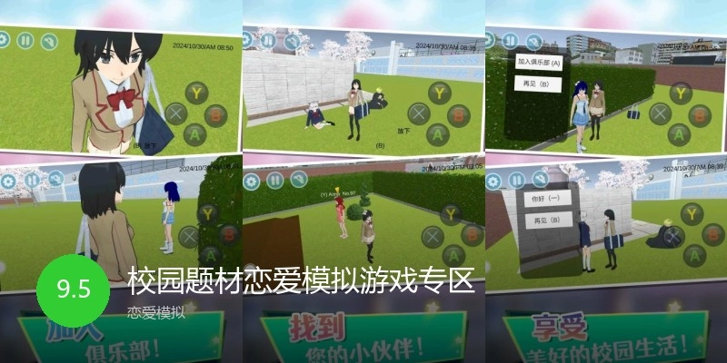 校园题材恋爱模拟游戏专区