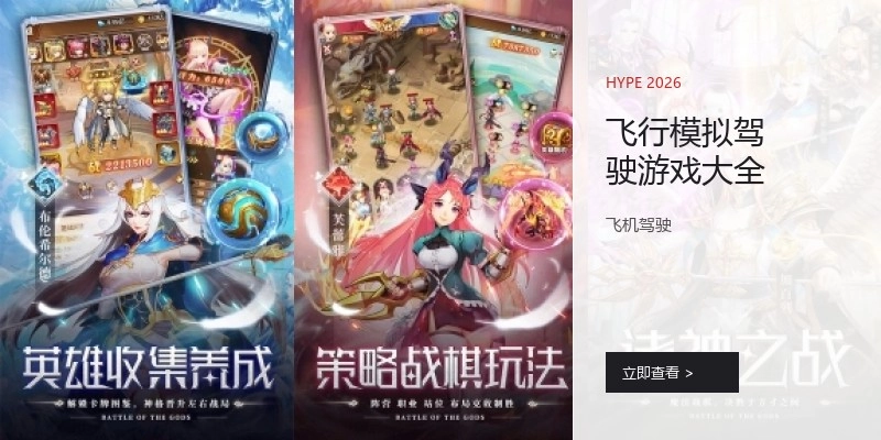飞行模拟驾驶游戏大全