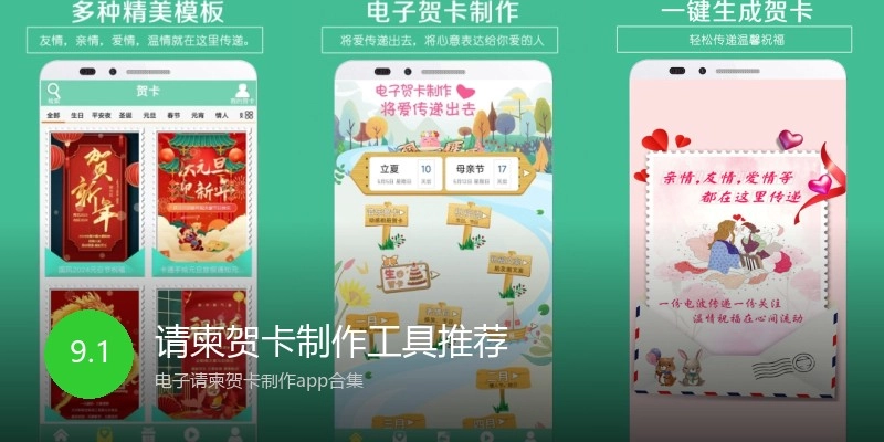 请柬贺卡制作工具推荐