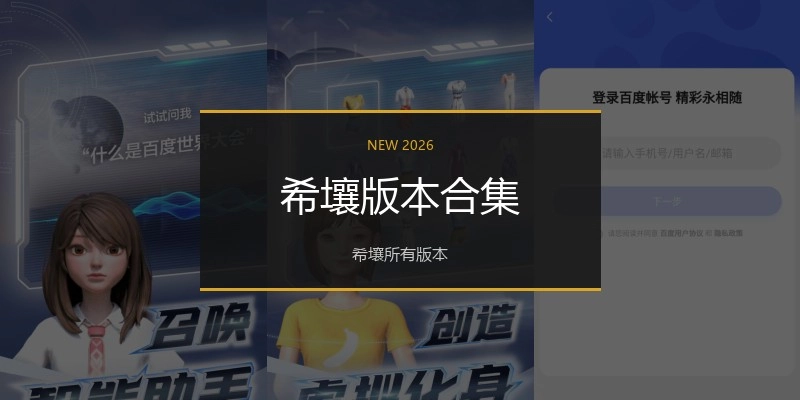 希壤版本合集