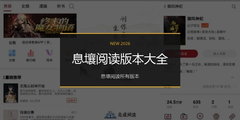 息壤阅读版本大全