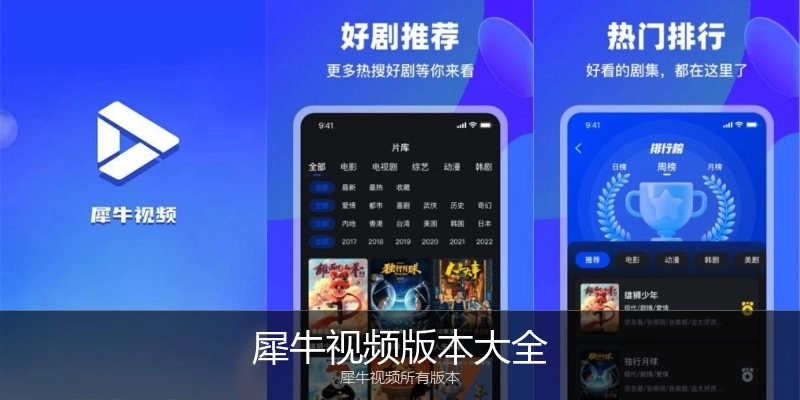 犀牛视频版本大全