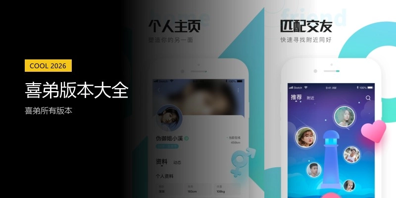 喜弟版本大全
