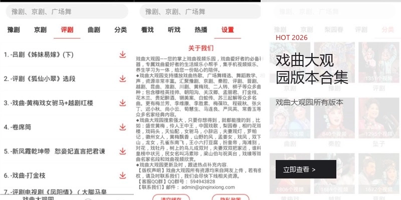 戏曲大观园版本合集