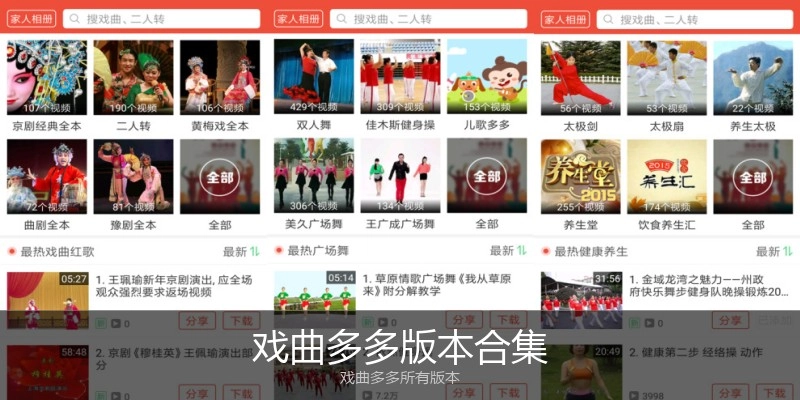 戏曲多多版本合集