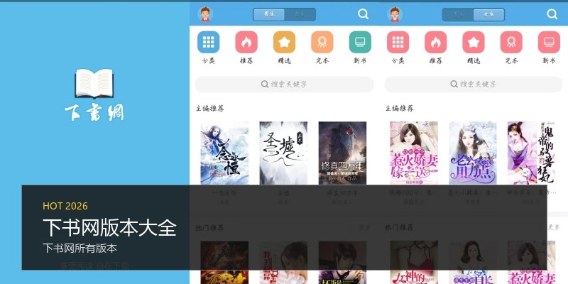 下书网版本大全