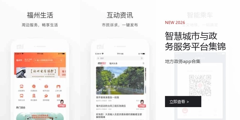 智慧城市与政务服务平台集锦