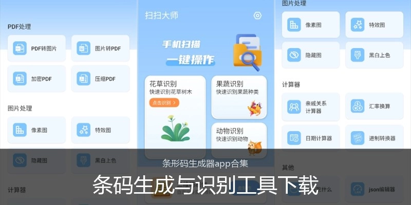 条码生成与识别工具下载