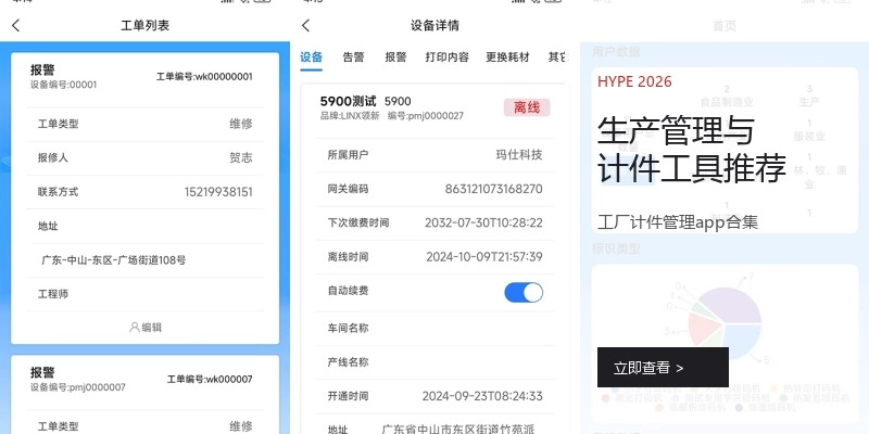 生产管理与计件工具推荐
