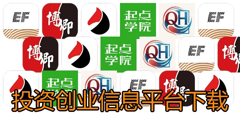 投资创业信息平台下载