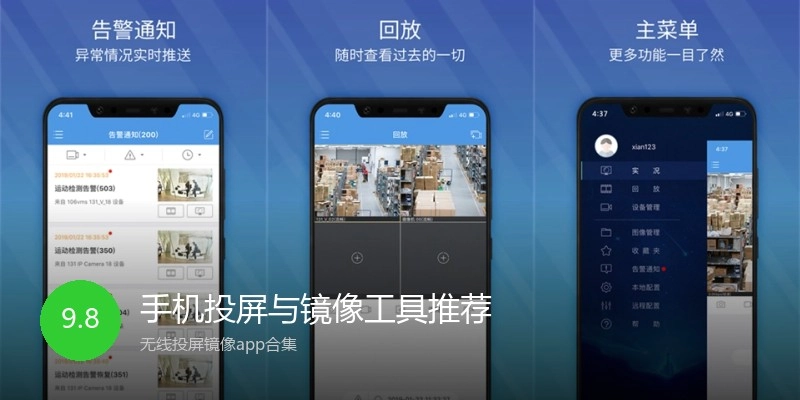 手机投屏与镜像工具推荐
