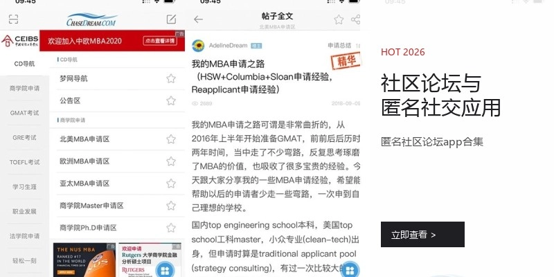 社区论坛与匿名社交应用