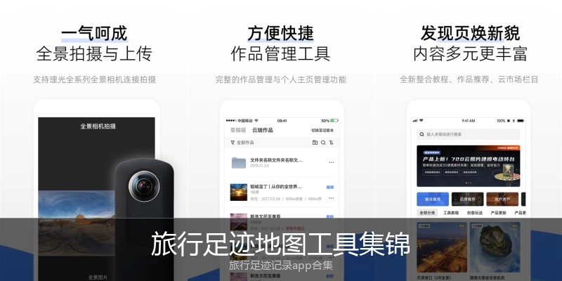 旅行足迹地图工具集锦