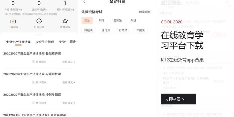 在线教育学习平台下载